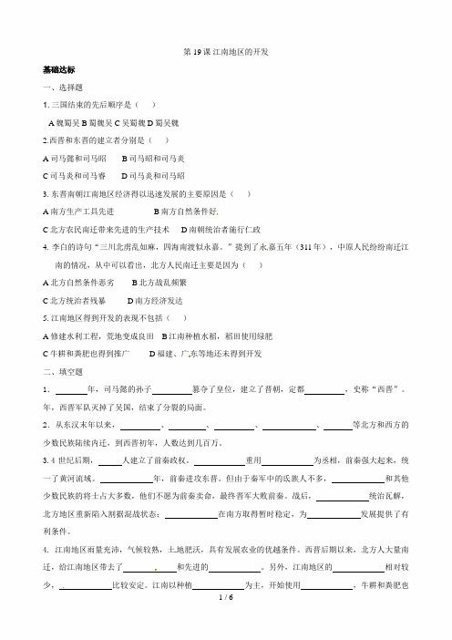 第19课 江南地区的开发