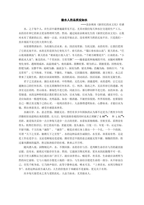 做水人的人品应如水