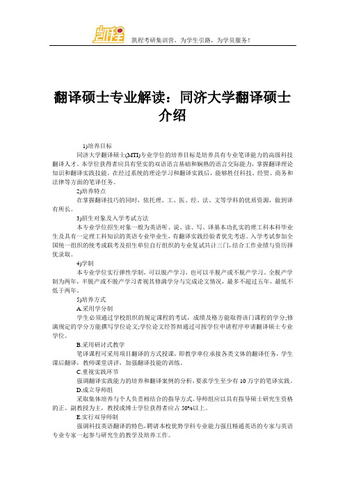 翻译硕士专业解读：同济大学翻译硕士介绍