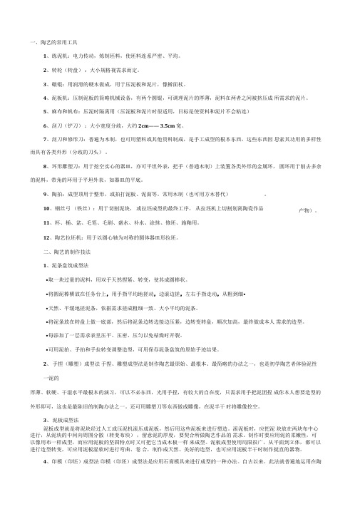 [2017年整理]陶艺制作常用工具及几种方法