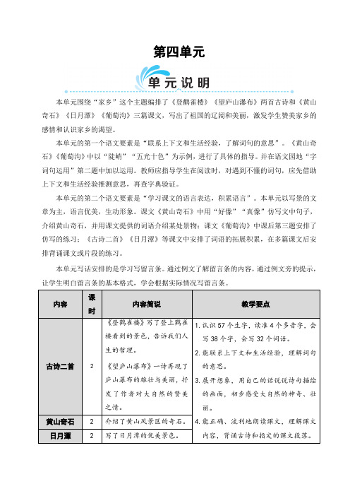 部编版统编版二年级上册语文第四单元集体备课教案教学反思