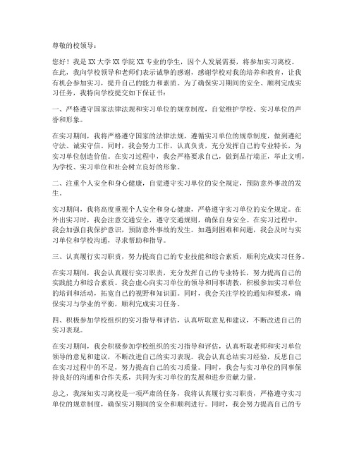 实习离校保证书