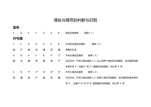 (完整版)调号与调名的识别