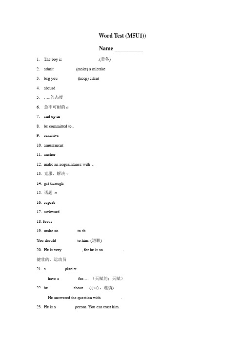 最新中学高中英语模块单词检测：WordTest(M5U1)(无答案)