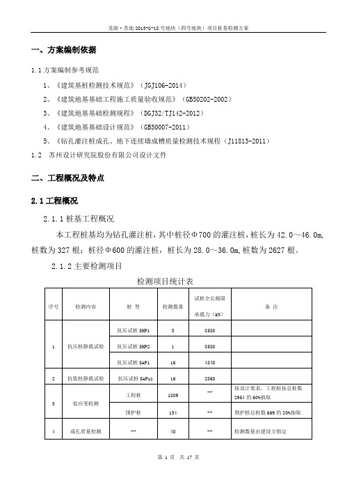 建筑工程检测方案