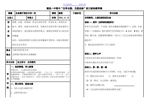 生命属于我们只有一次(教学案)