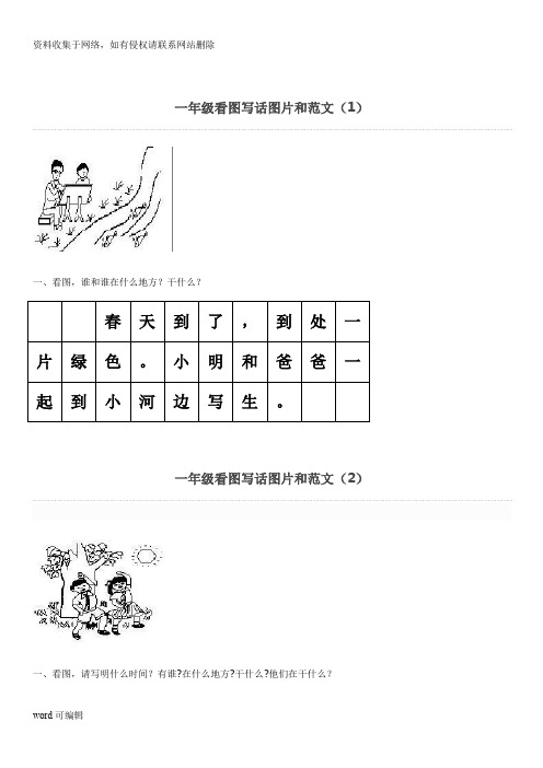 一年级看图写话图片及范文最新版实用版备课讲稿