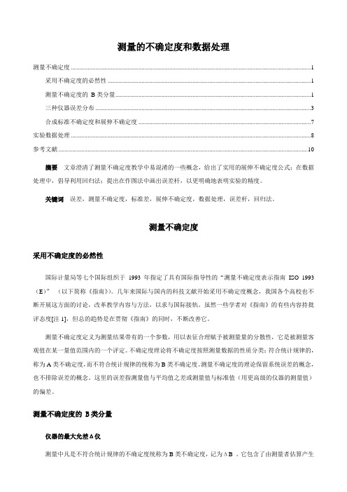 大学物理实验--测量的不确定度和数据处理