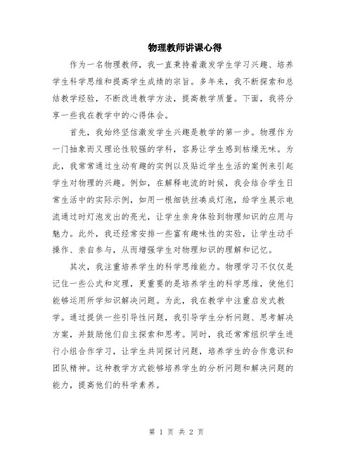 物理教师讲课心得