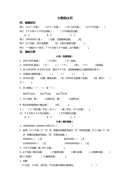 四年级 大数的认识 ,带答案