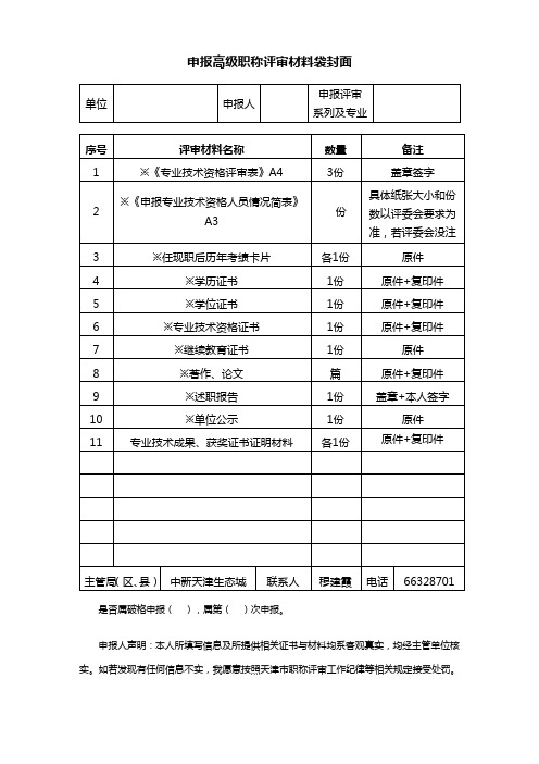 申报高级职称评审材料袋封面