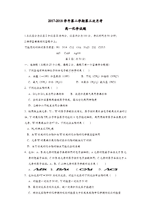 河北省鸡泽县第一中学2017_2018学年高一化学下学期第三次月考(期末)试题