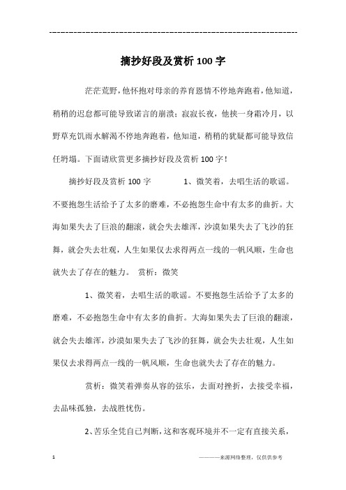 摘抄好段及赏析100字