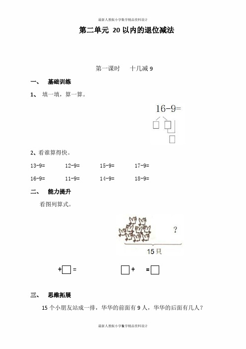 新人教版一年级数学下册第2单元每课一练