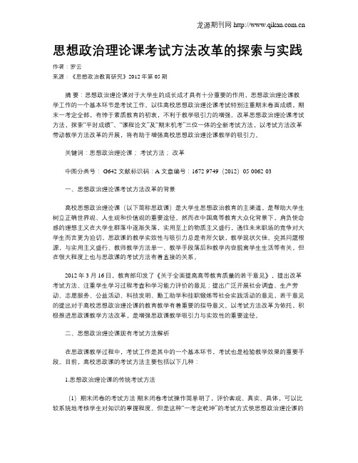 思想政治理论课考试方法改革的探索与实践