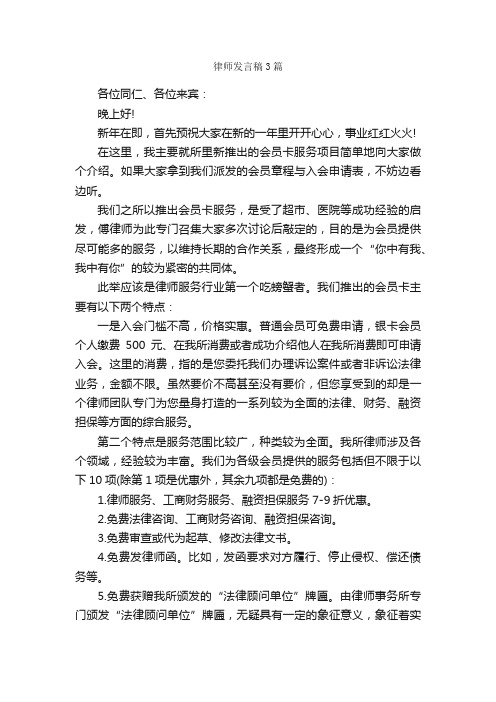 律师发言稿3篇_发言稿_