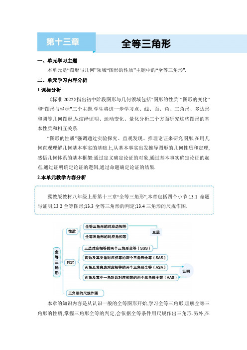 2024年冀教版八年级上册第十三章 全等三角形第十三章 全等三角形