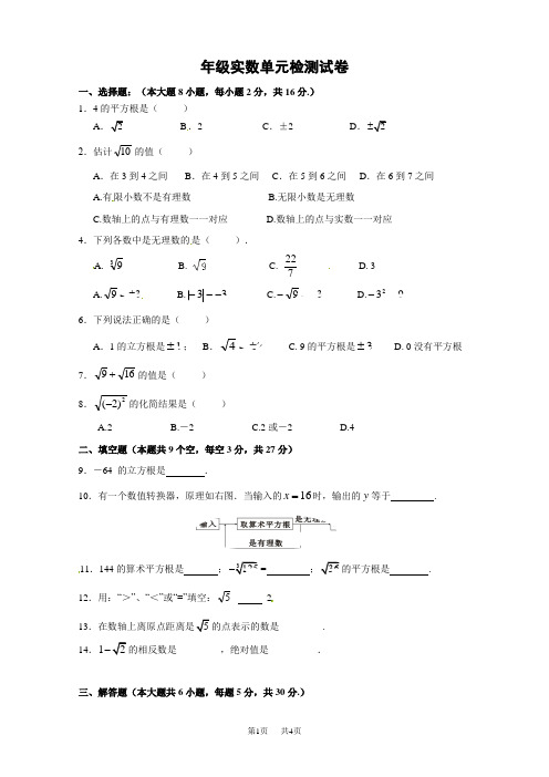 人教版数学七年级下册第六章实数检测试卷及答案解析