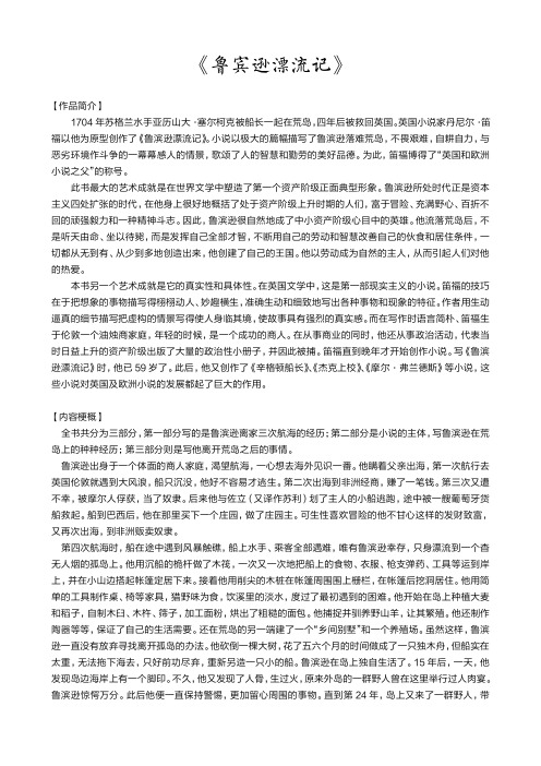 鲁宾逊漂流记复习资料