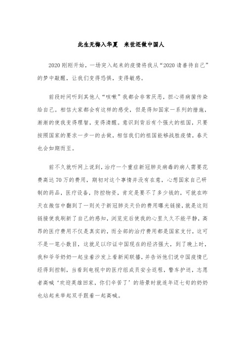 此生无悔入华夏,来世还做中国人(凌子荣)