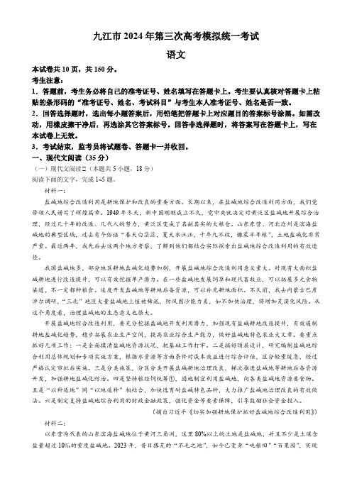 江西省九江市高三第三次模拟统一考试语文试题