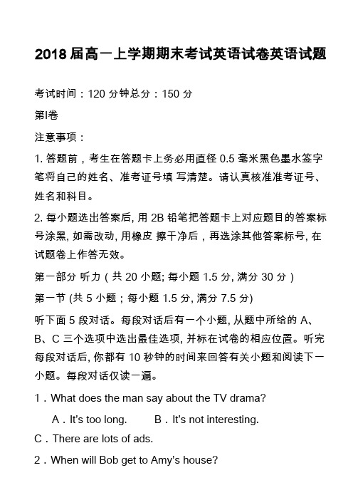 高中英语真题-2018届高一上学期期末考试英语试卷英语试题