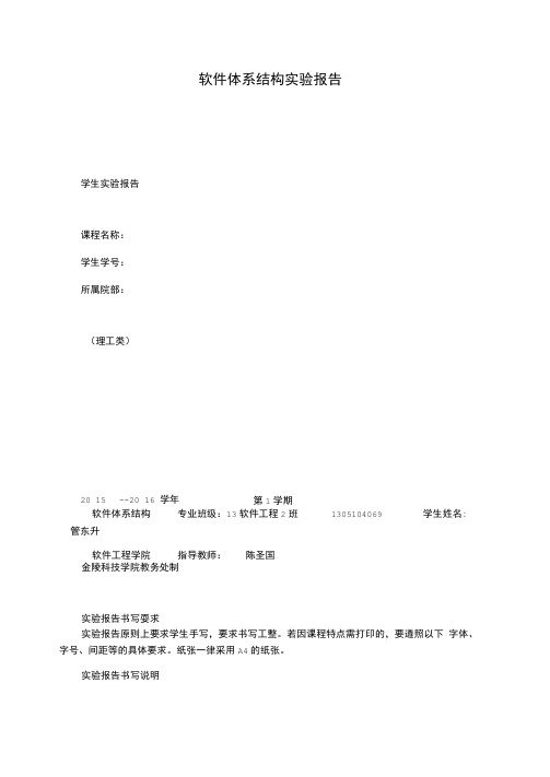 软件体系结构实验报告