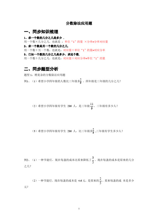 (完整)六年级分数除法应用题分类