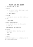 SAP凭证制单过账查询修改操作要点