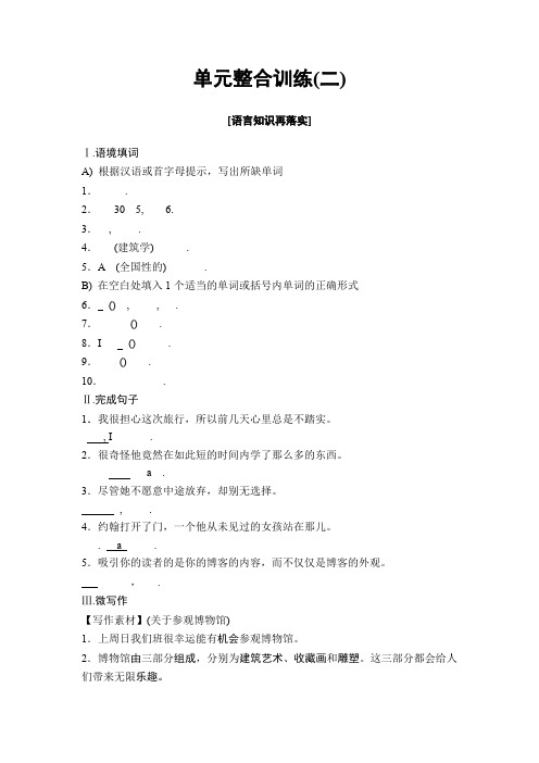 18-19 Unit 2 单元整合训练2
