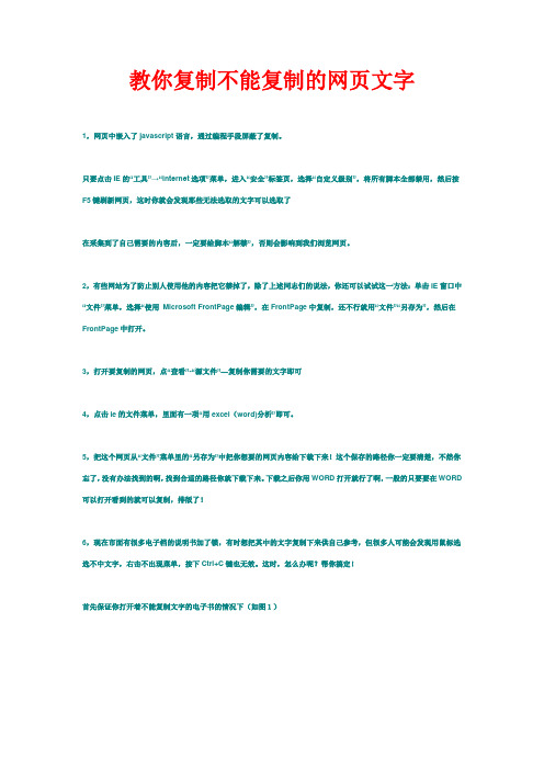 教你复制不能复制的网页文字