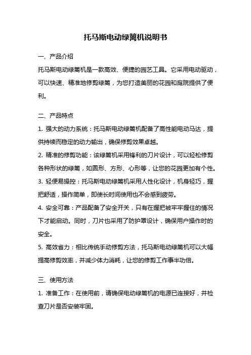 托马斯电动绿篱机说明书