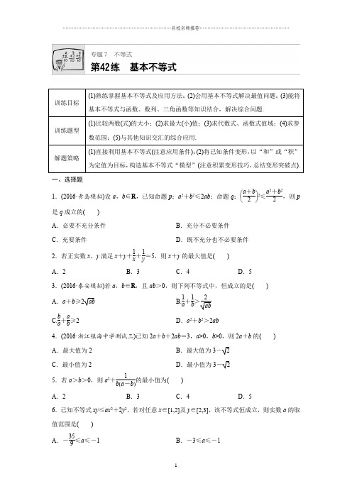 人教A版高中数学基本不等式   名师精编检测卷