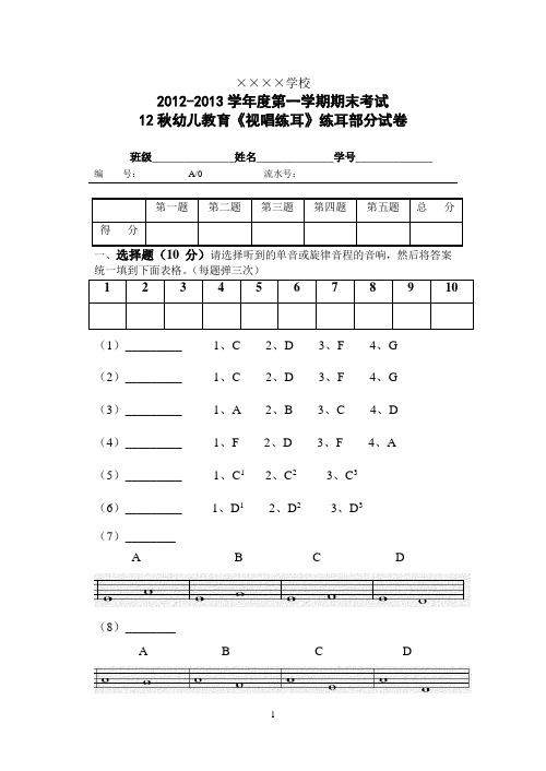 视唱练耳考题