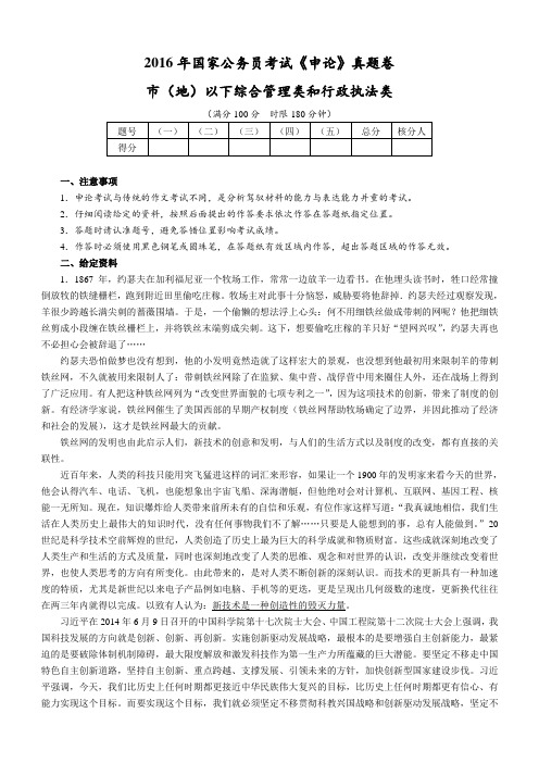 2016年国家公务员考试申论真题及答案解析(地市级)