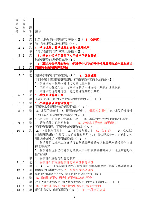 高中初中教师职称晋升试题(带答案)