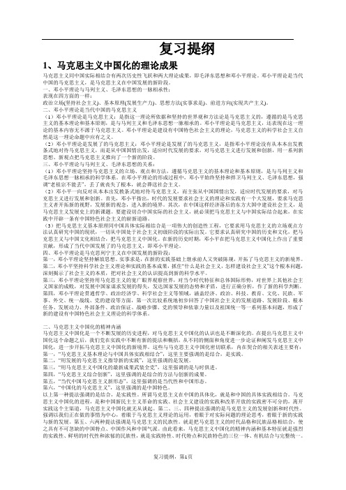 毛邓三复习提纲答案暨大