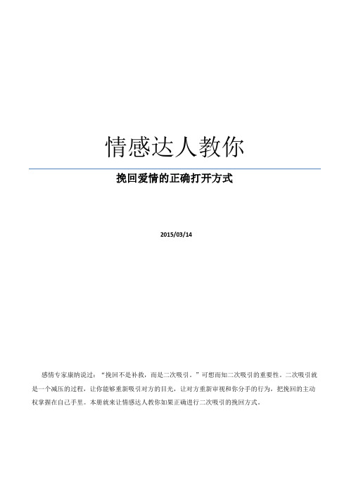 情感达人教你挽回爱情的正确打开方式