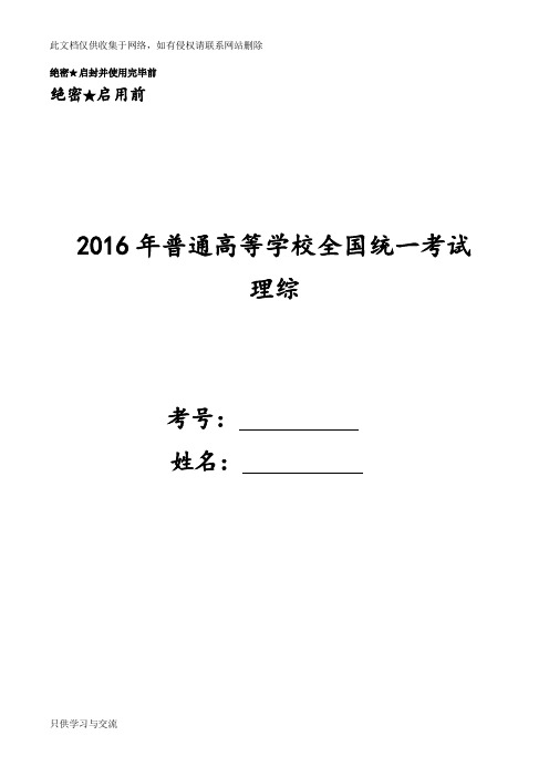 湖南高考理综试卷资料