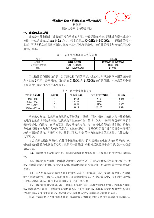 微波技术的基本原理