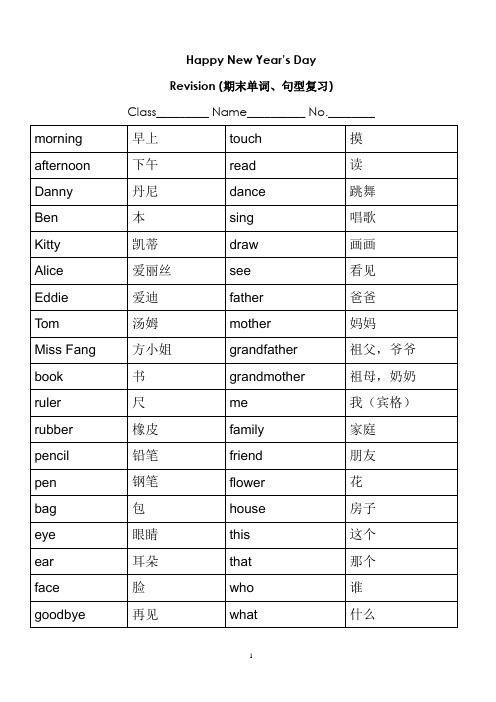 沪教版上海小学一年级上学期末英语复习-单词、句型