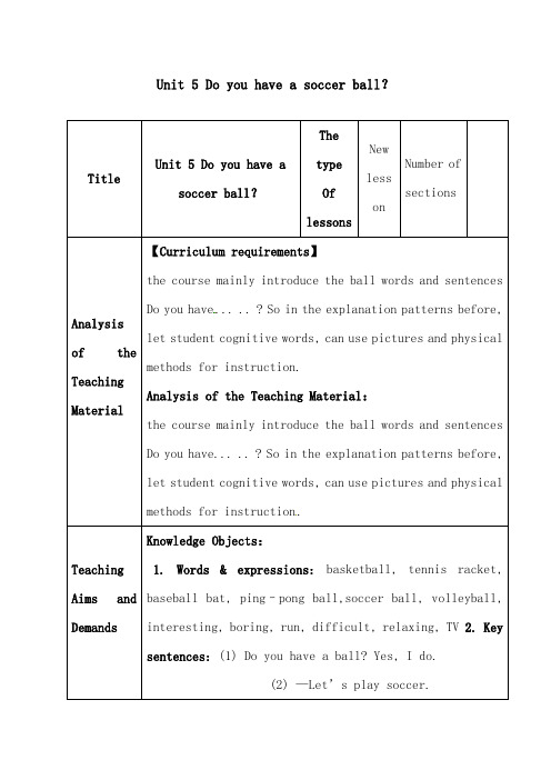 2019年人教新目标英语七年级上册Unit 5 Do you have a soccer ballPeriod 5优质课教案