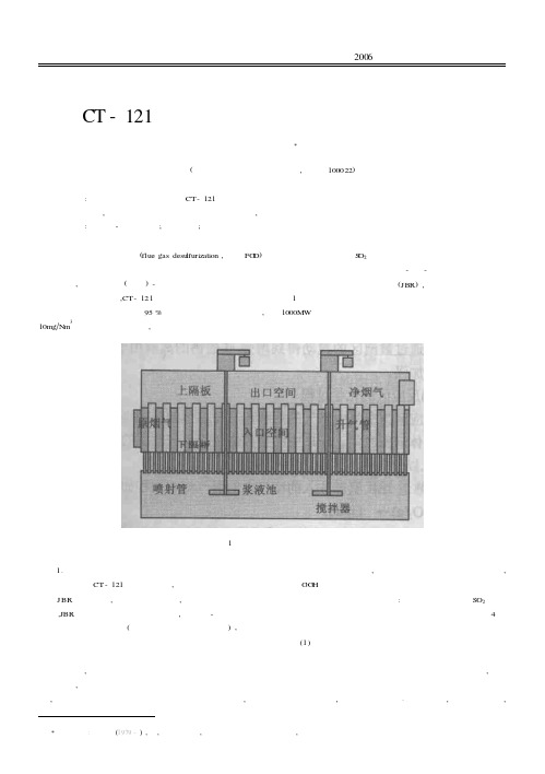 CT-121鼓泡式吸收塔在实际工程中的应用