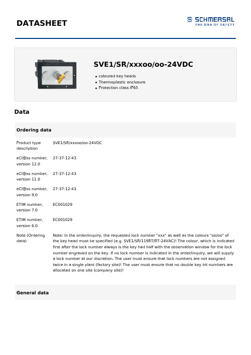 SVE1 SR xxxoo oo-24VDC 颜色键头热敏塑料外壳保护级IP65产品类型说明书