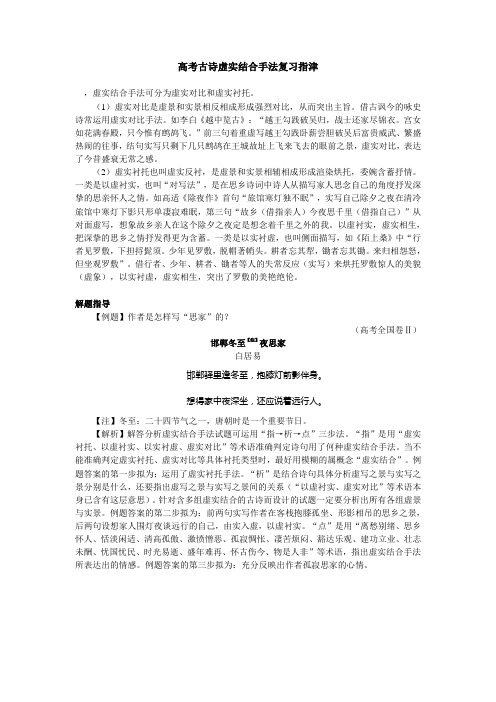 高考古诗虚实结合手法复习指津