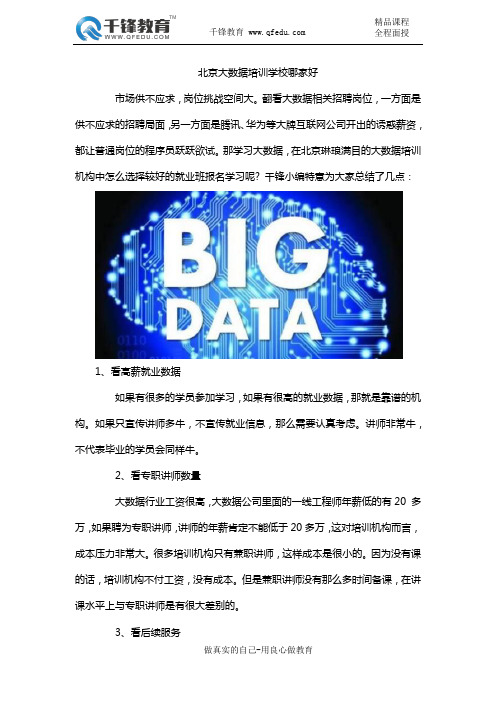 北京大数据培训学校哪家好