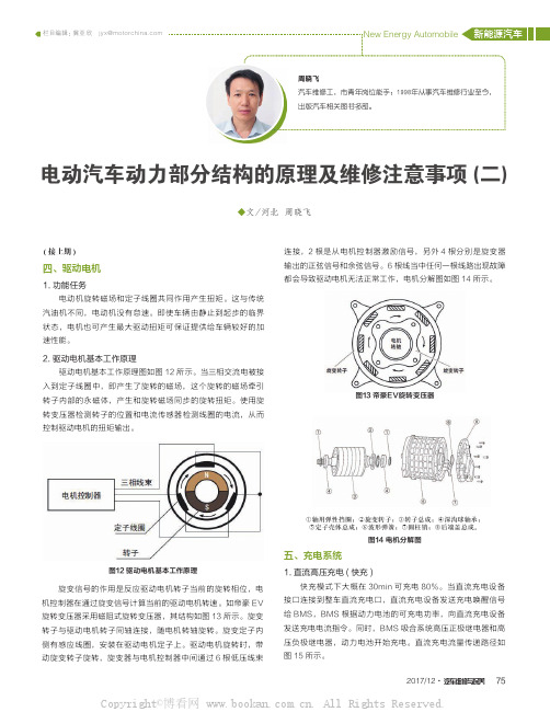 电动汽车动力部分结构的原理及维修注意事项(二)