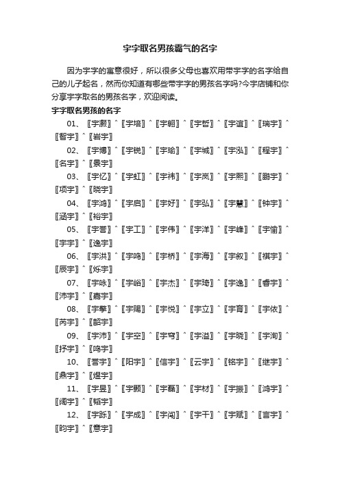 宇字取名男孩霸气的名字