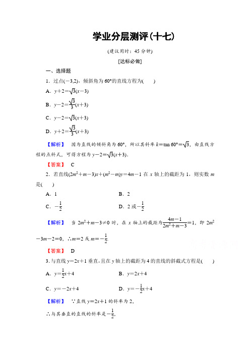 高中数学人教A版必修二 第三章 直线与方程 17 