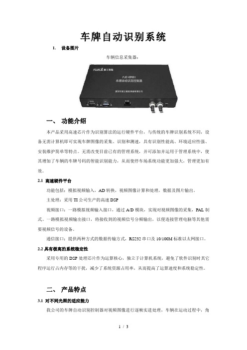 富士停车场自动识别系统方案